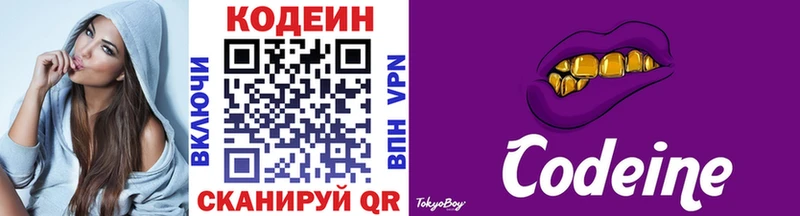 Кодеин напиток Lean (лин)  Ельня 